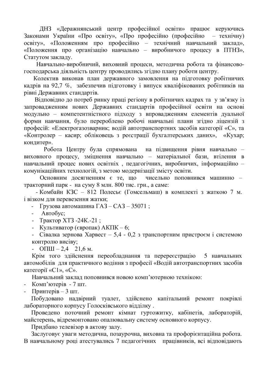 Звіт директора Центру М.В. Черкаського за 2019 рік