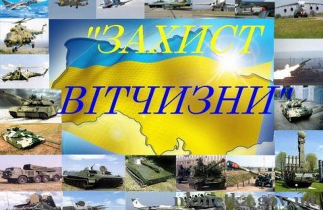 Завдання з предмету «Захист Вітчизни» для учнів 13, 14, 24, 31, 32 груп